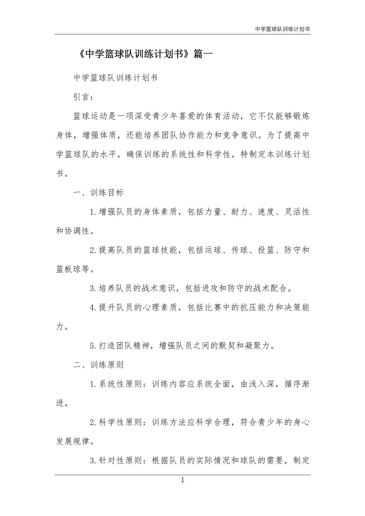 篮球小学生基本功训练教学反思怎么写_0